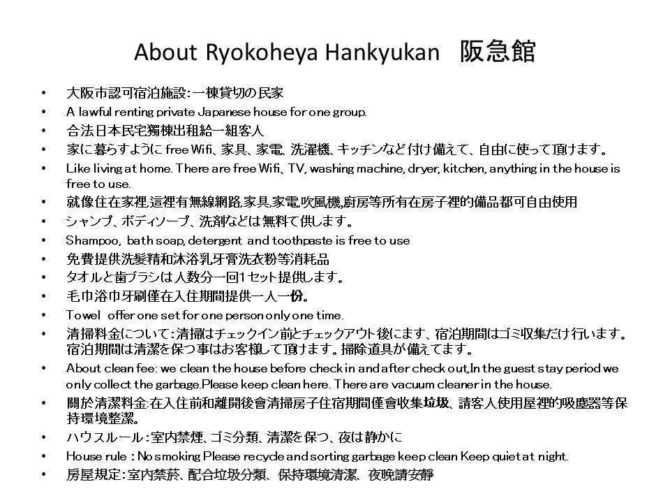 Ryokoheya Hankyukan Осака Екстер'єр фото