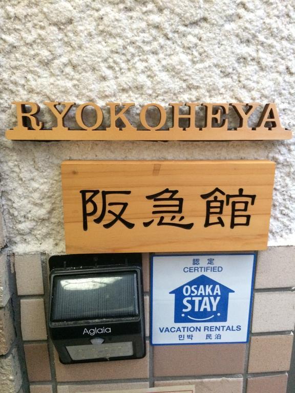 Ryokoheya Hankyukan Осака Екстер'єр фото