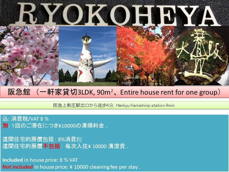 Ryokoheya Hankyukan Осака Екстер'єр фото